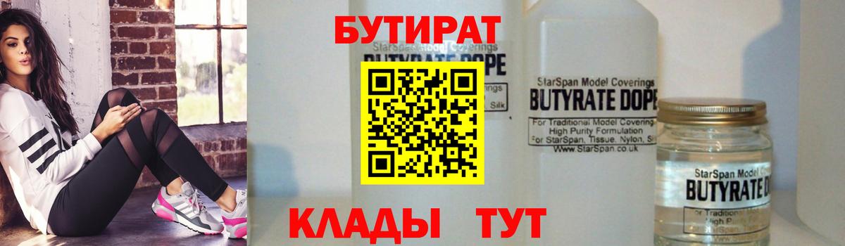 Павловский Посад  Бутират GHB  Бутират  Вход с VPN 