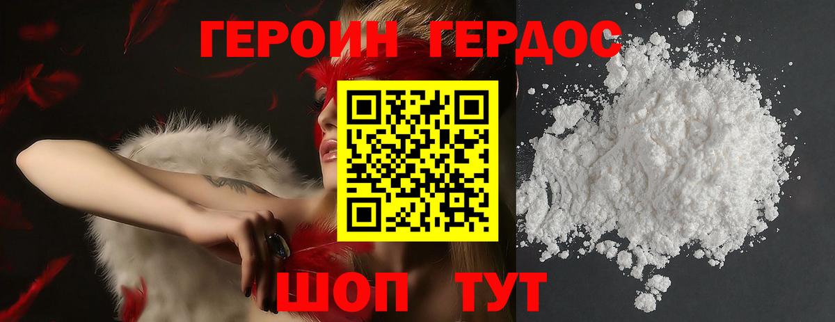 Героин герыч Павловский Посад