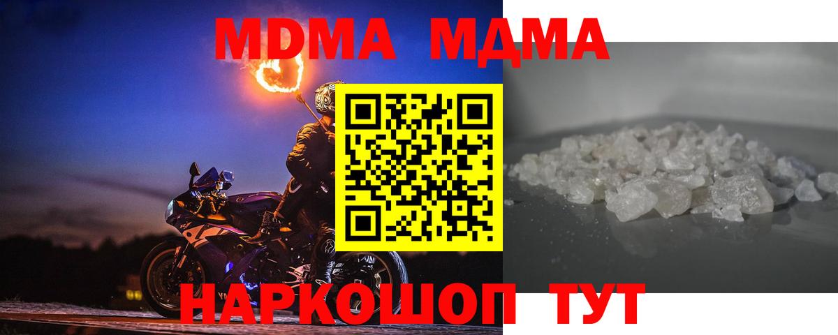 МДМА кристаллы  Вход с VPN  МДМА  МДМА молли  Павловский Посад 